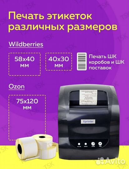 Печать термоэтикеток для маркетплейсов