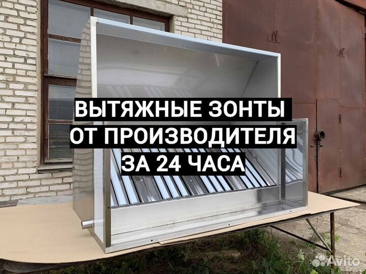 Зонты Вытяжные от производителя 1