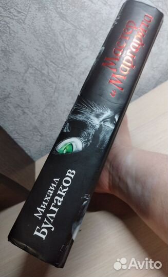 Мастер и Маргарита. Подарочное издание