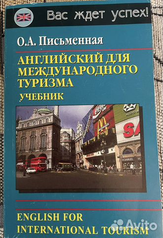 Учебные пособия по туризму на русском и английских... купить в Москве ...
