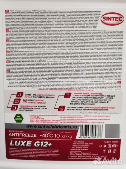 Антифриз Синтек