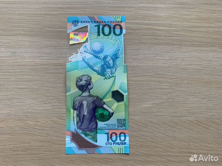 Редкая купюра 100 чемпионата мира 2018 по футболу