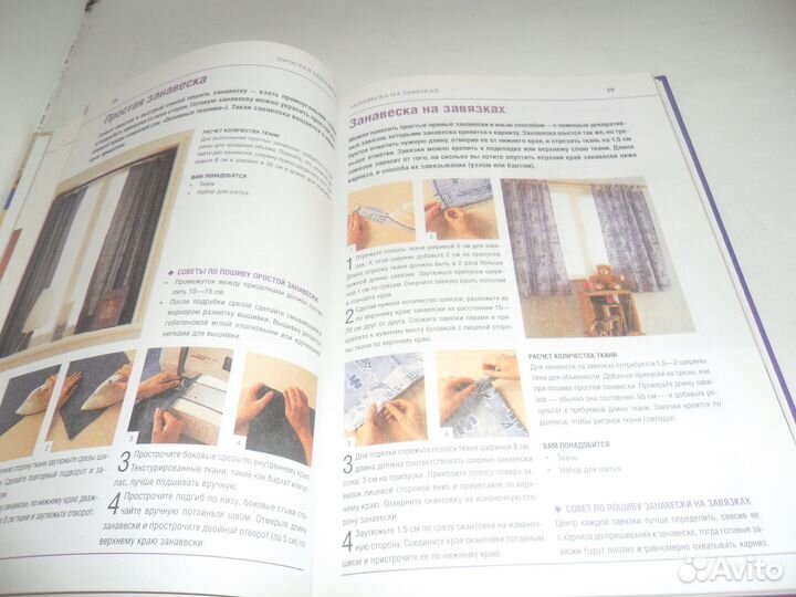 Книга -Шторы, Гардины, Занавески