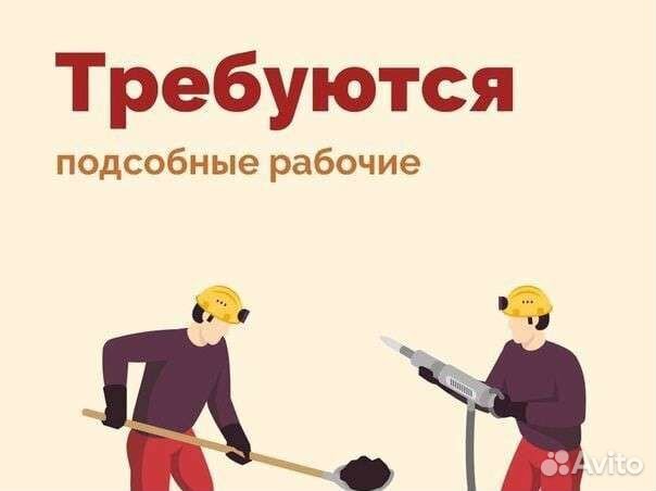 Подсобный рабочий и мастер