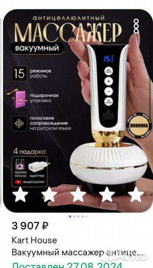 Вакуумный массажер для тела