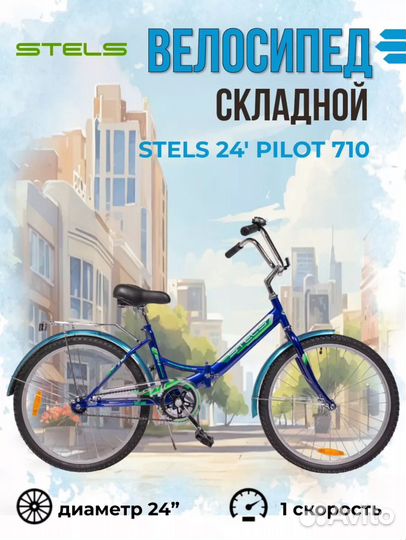 Дорожный велосипед Stels 24 Pilot 710