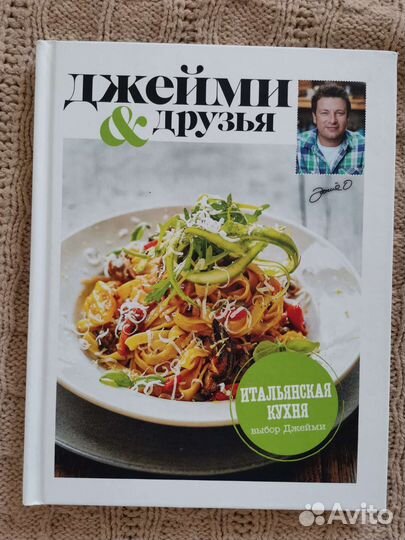 Джейми&Друзья итальянская кухня
