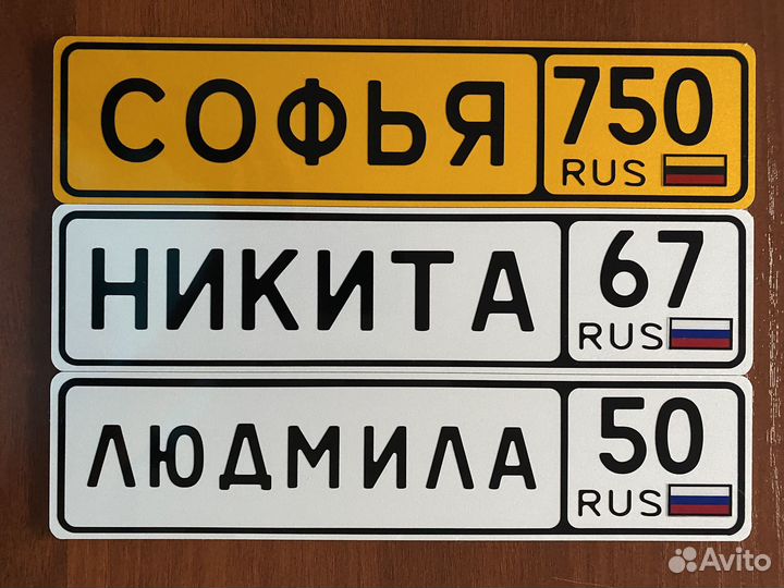 Номер на детскую коляску