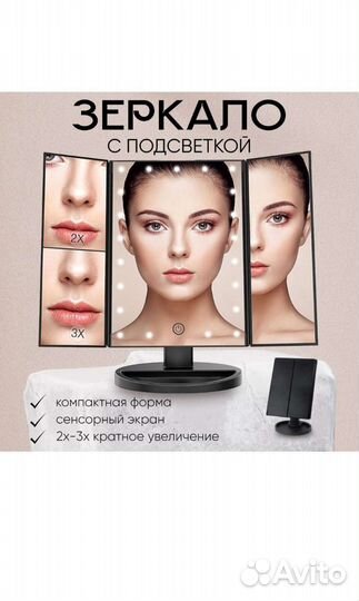 Настольное зеркало для макияжа с подсветкой новое