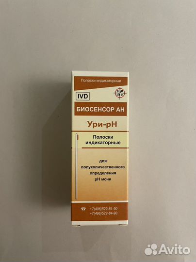 Полоски индикаторные для определения pH мочи