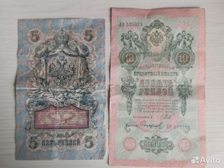 Царские банкноты