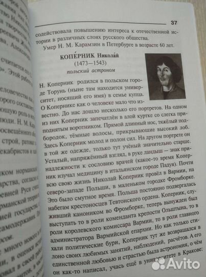 Великие ученые. Ушакова О.Д. Справочник школьника