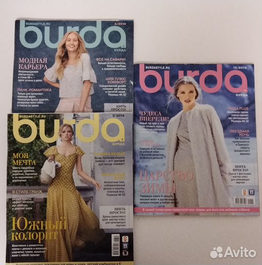 Журналы бурда моден