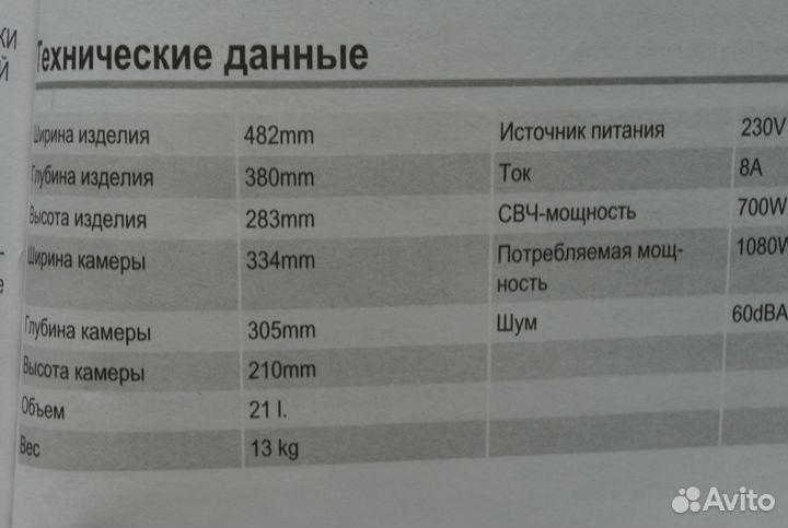 Микроволновая печь 