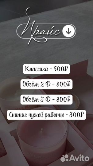 Наращивание ресниц