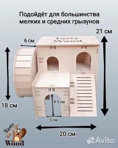 Домик для грызунов