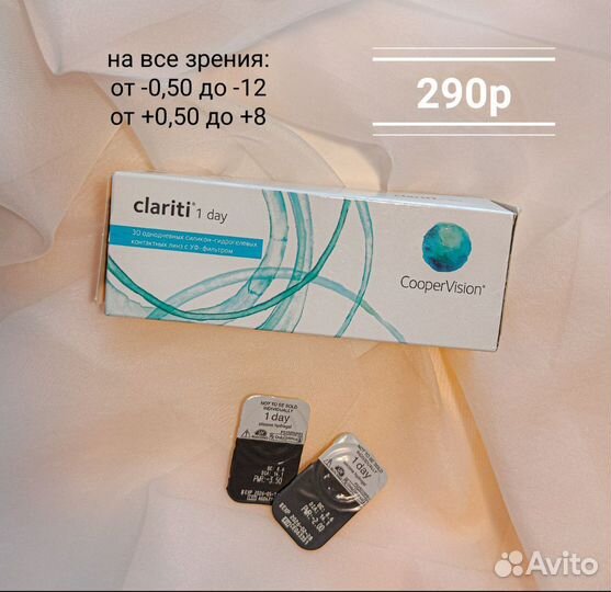 Линзы контактные однодневные