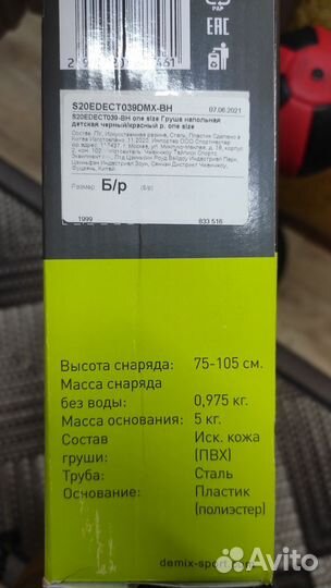 Груша напольная детская боксёрская