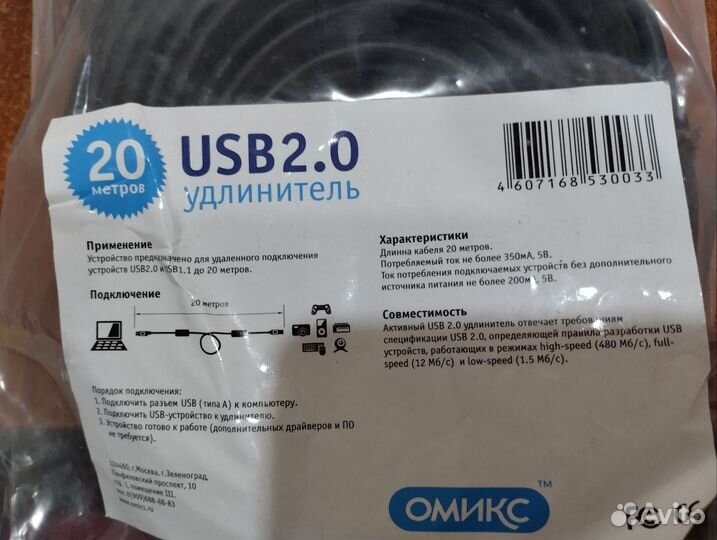 Удлинитель USB 2,0 20 метров