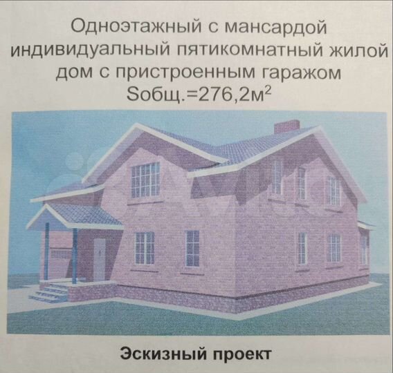 Дом 276 м² на участке 20 сот.