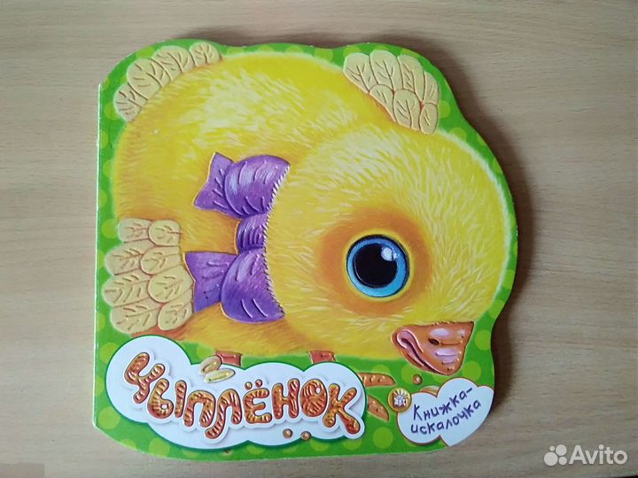 Книжка детская