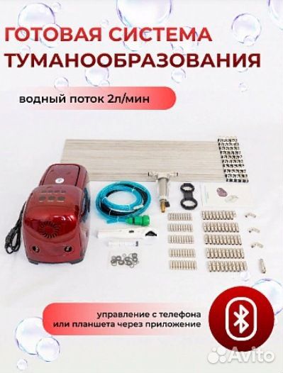 Система туманоохлаждения - 50 форсунок