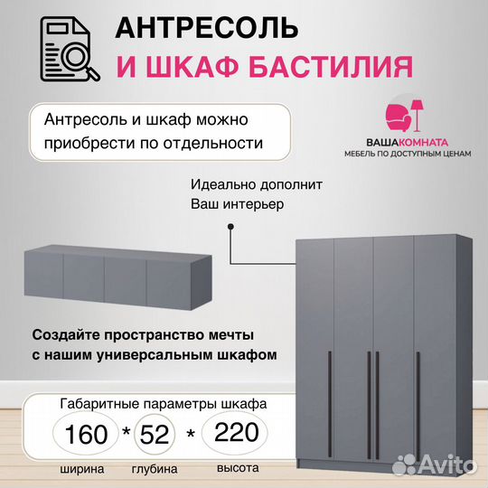 Шкаф Бастилия