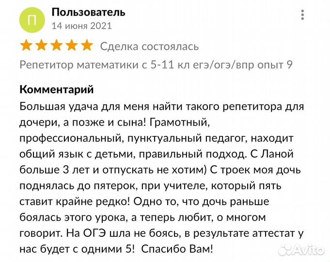 Репетитор математики с5-11кл егэ/огэ/впр опыт14лет