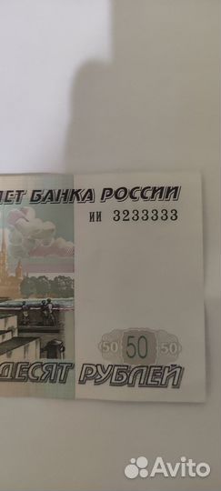 Банкнота 50