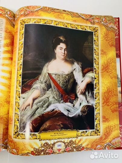 Энциклопедия царей и императоров