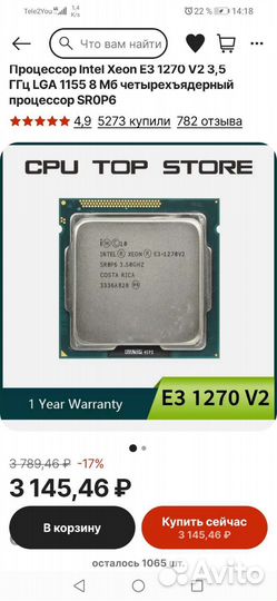 Материнская плата 1155 с процессором xeon 1270v2