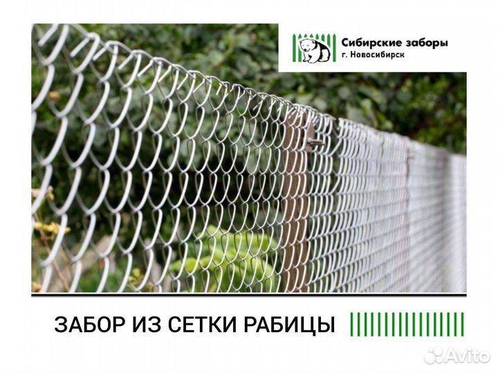 Забор из сетки рабица под ключ