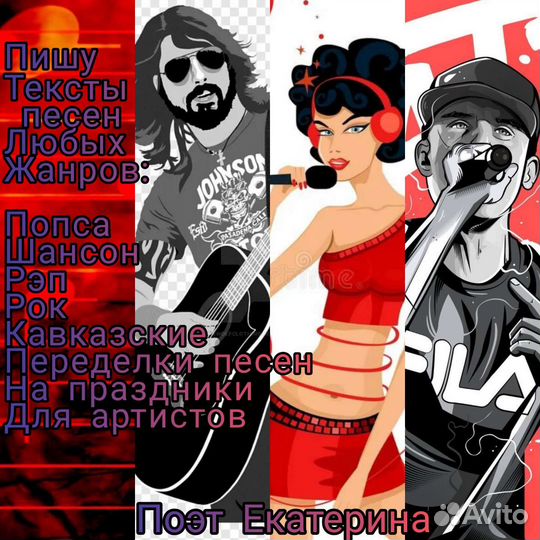 Пишу стихи и песни на заказ