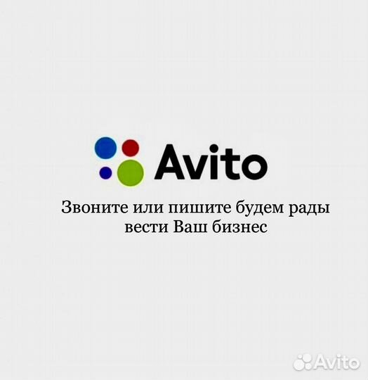 Авитолог услуги авитолога продвижение бизнеса