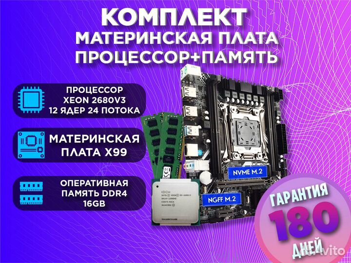 Комплект Intel Xeon E5-2680V3/X99/16GB DDR4