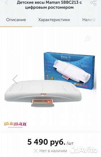 Детские весы