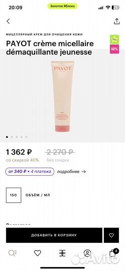 Мицеллярный крем payot
