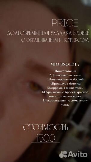 Мастер бровист