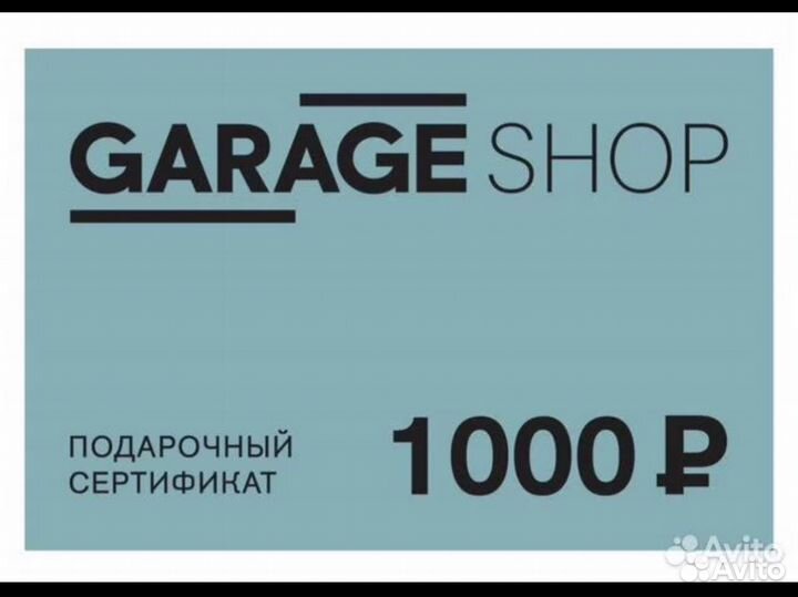 Сертификат garage shop