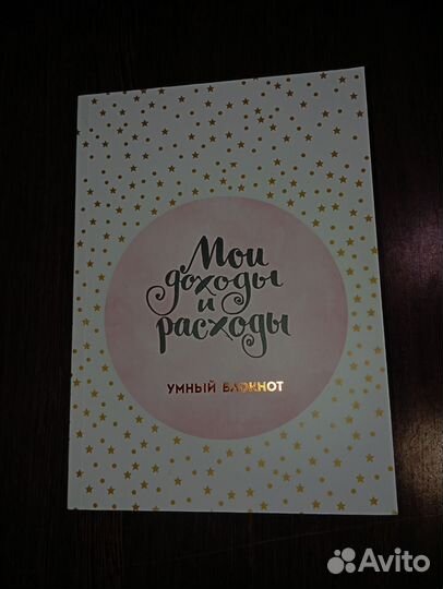 Умный блокнот