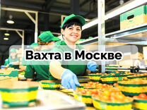 Вахта в Москве - Весовщик томатов / 15-15