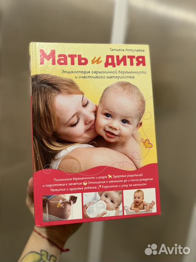 Энциклопедия мать и дитя