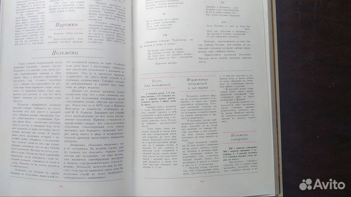 Русская кухня: традиции и обычаи 1992г. (пс2)