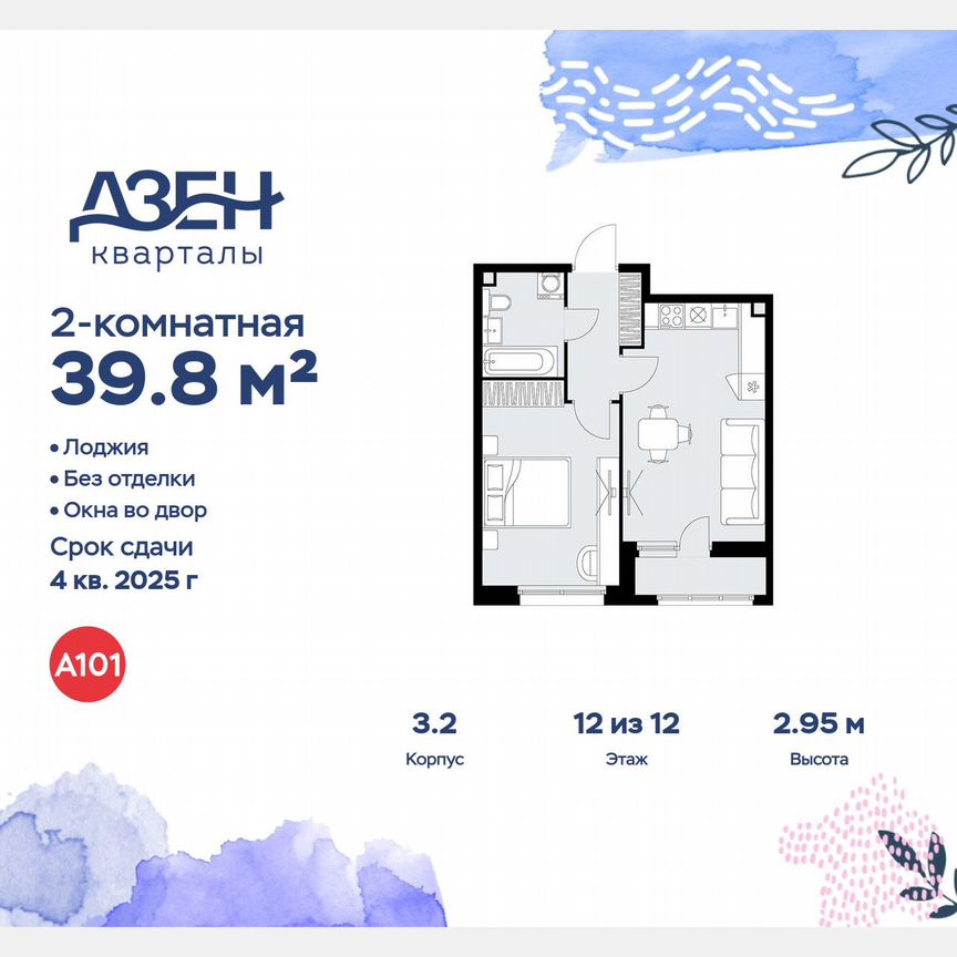 2-к. квартира, 39,8 м², 12/12 эт.