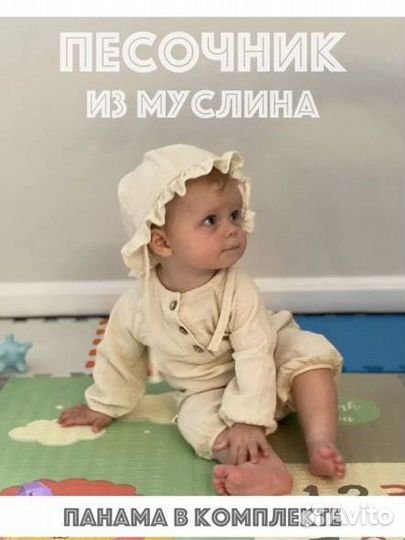 Муслиновый песочник