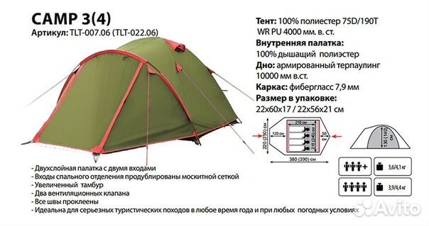 Палатка Lite Camp 3 (1/4) Tramp