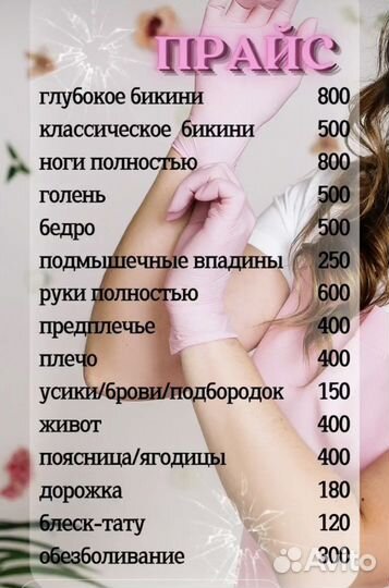 Депиляция