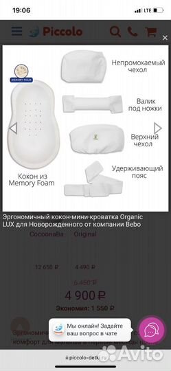 Кокон ортопедический