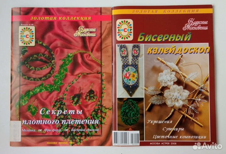 Книги по бисероплетению