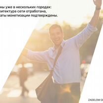 Партнер Федерального бренда в городе, Советск